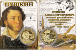 Сувенирная монета в открытке. 220 лет со дня рождения А.С. Пушкина.