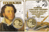  Сувенирная монета в открытке. 220 лет со дня рождения А.С. Пушкина. 