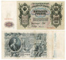  Бона. 500 рублей 1912 год. Правительство РСФСР 1917-1918 год. (Шипов - Былинский) (серии БА-ГУ) (VF) 