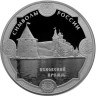  Россия. 3 рубля 2015 год. Псковский кремль. 