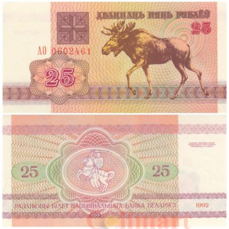  Бона. Белоруссия 25 рублей 1992 год. Лось. (Пресс) 