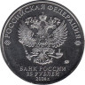  Россия. 25 рублей 2024 год. Ежик в тумане. 