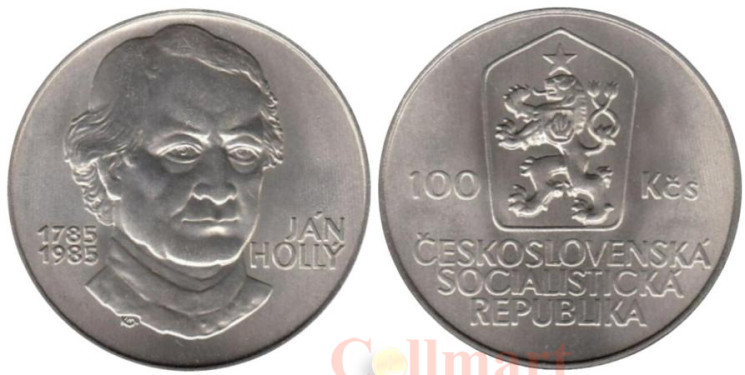  Чехословакия. 100 крон 1985 год. 200 лет со дня рождения Яна Голлы. 