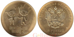 Сувенирная монета - Сочи 2014 "Золотая". Два талисмана.