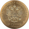  Сувенирная монета - Сочи 2014 "Золотая". Два талисмана. 