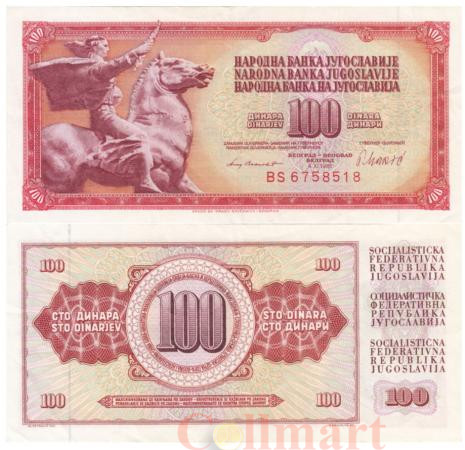  Бона. Югославия 100 динаров 1981 год. Всадница. (VF) 