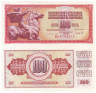  Бона. Югославия 100 динаров 1981 год. Всадница. (VF) 