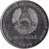  Приднестровье. 25 рублей 2025 год. Бредовский поход 1920 год. 