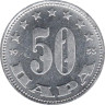  Югославия. 50 пара 1953 год. Герб. 