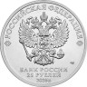  Россия. 25 рублей 2025 год. Российский спорт - ЦСКА. (цветная, в блистере) 