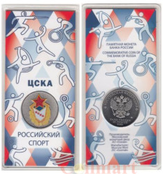 Россия. 25 рублей 2025 год. Российский спорт - ЦСКА. Цветное покрытие.