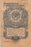  Бона. СССР 1 рубль 1947 год. строчная / строчная. 15 лент в гербе. (F) 
