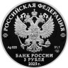  Россия. 3 рубля 2025 год. Фиксики. "Российская (советская) мультипликация". 