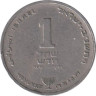  Израиль. 1 новый шекель 1992 год. Ханука (подсвечник снизу под номиналом). 