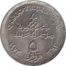  Египет. 5 пиастров 1973 год. 75 лет Центральному банку Египта. 