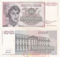 Бона. Югославия 500000000 динаров 1993 год. Крестьянка. (F-VF)