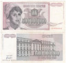  Бона. Югославия 500000000 динаров 1993 год. Крестьянка. (F-VF) 