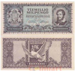 Бона. Венгрия 10 миллионов милпенгё 1946 год. Лайош Кошут. (XF+)