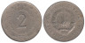  Югославия. 2 динара 1976 год. Герб. 
