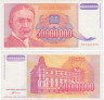  Бона. Югославия 50000000 динаров 1993 год. Михаил Пупин. (VF) 