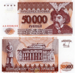 Бона. Приднестровье 50000 рублей 1995 год. Богдан Хмельницкий. (Пресс)