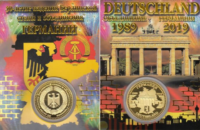  Сувенирная монета в открытке. 30 лет падению Берлинской стены и объединению Германии. 