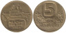  Финляндия. 5 марок 1988 год. Ледокол Урхо. 