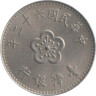  Тайвань. 1 доллар 1973 год. Орхидея. 