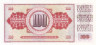  Бона. Югославия 100 динаров 1986 год. Всадница. (Пресс) 