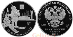 Россия. 3 рубля 2021 год. 100 лет Республики Коми.