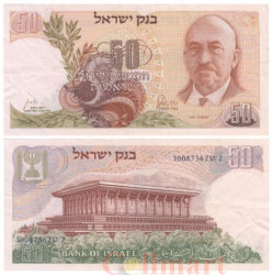 Бона. Израиль 50 лир 1968 год. Хаим Вейцман. (VF+)
