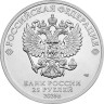  Россия. 25 рублей 2025 год. Российский спорт - Динамо. (цветная, в блистере) 