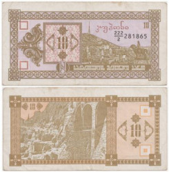 Бона. Грузия 10 купонов 1993 год. (Второй выпуск) (VF)