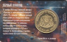  Памятный жетон. Силенд. 10 долларов 2025 год. Луноход 1. (в блистере) 