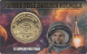  Памятный жетон. Силенд. 10 долларов 2026 год. Юрий Гагарин. (в блистере) 