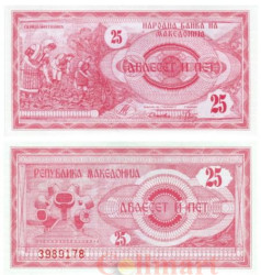 Бона. Северная Македония 25 денаров 1992 год. Сбор табака. (Пресс)