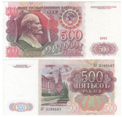 Бона. СССР 500 рублей 1991 год. В.И. Ленин. (XF)