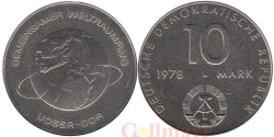 ГДР. 10 марок 1978 год. Совместный космический полёт СССР - ГДР.