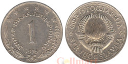 Югославия. 1 динар 1976 год. Герб.