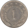  Югославия. 1 динар 1976 год. Герб. 