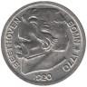  Германия. Бонн. 25 пфеннигов 1920 год. Бетховен. Нотгельд. 