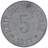  Германия. Арцберг (Верхняя Франкония). 5 пфеннигов 1917 год. Нотгельд. 