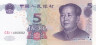  Бона. Китай 5 юаней 2005 год. Мао Цзэдун. (Пресс) 
