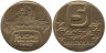  Финляндия. 5 марок 1990 год. Ледокол Урхо. 