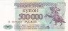  Бона. Приднестровье 500000 рублей 1997 год. (Пресс) 