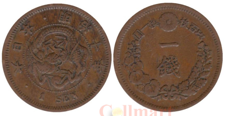  Япония. 1 сен 1877 год. Дракон. 