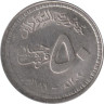  Судан. 50 киршей 1989 (١٤٠٩) год. Центральный банк Судана. 
