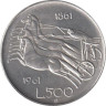  Италия. 500 лир 1961 год. 100 лет объединению Италии. 