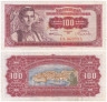  Бона. Югославия 100 динаров 1955 год. Женщина из Конавле. (VF) 