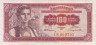  Бона. Югославия 100 динаров 1955 год. Женщина из Конавле. (VF) 